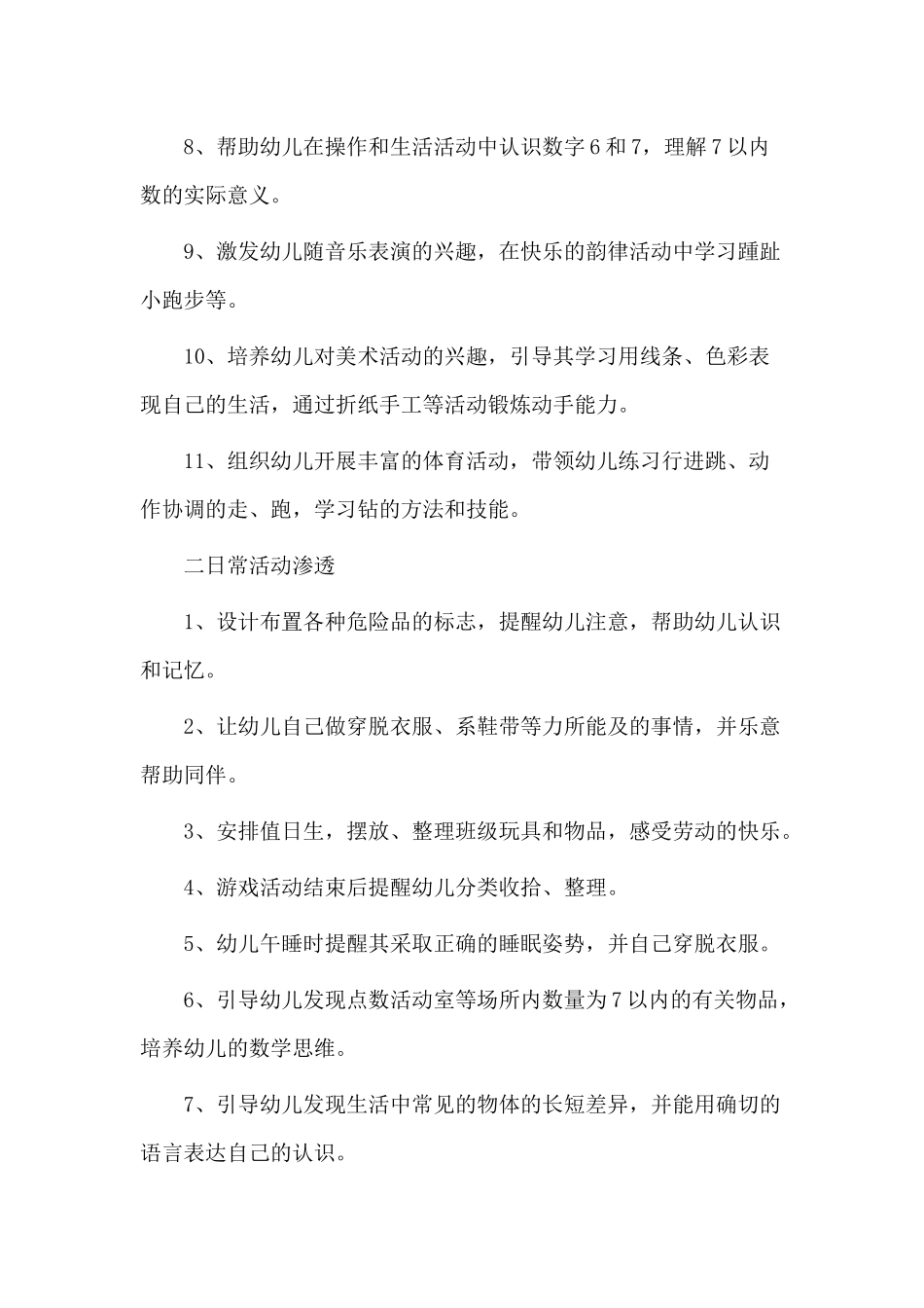 幼儿教师月工作计划与村完善一约四会工作制度流程参考4篇.docx_第2页