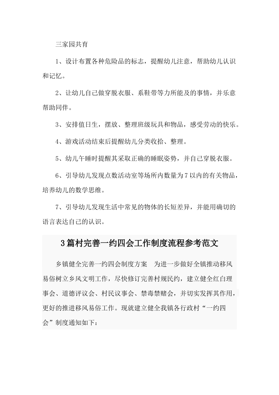 幼儿教师月工作计划与村完善一约四会工作制度流程参考4篇.docx_第3页