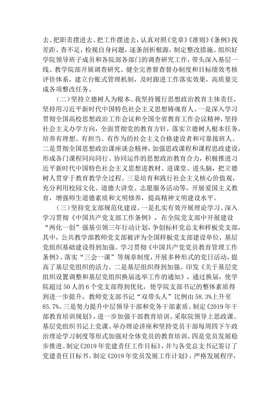 2019年度学院党委书记述职述廉述学报告.doc_第2页