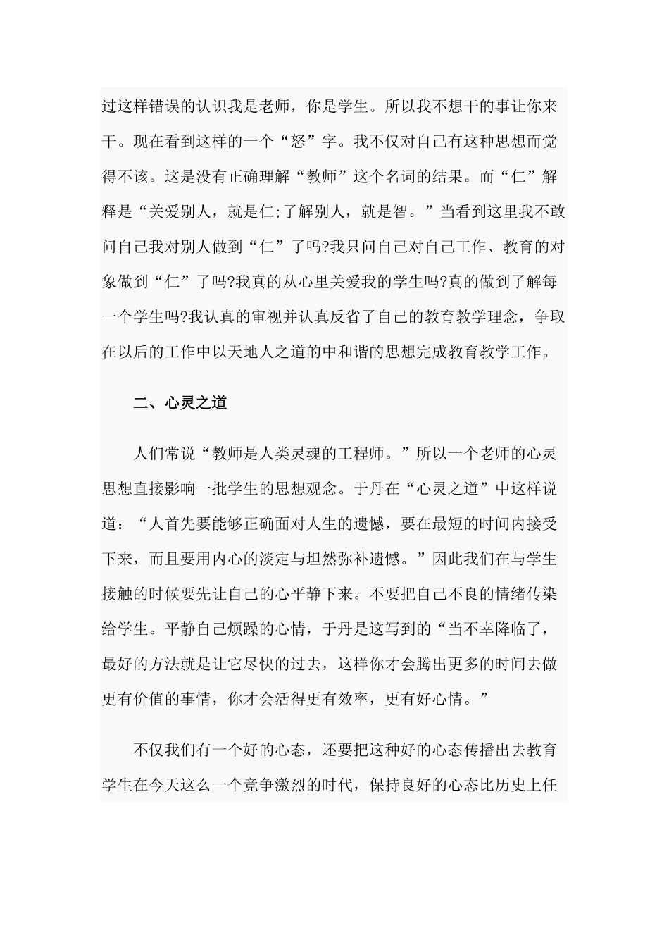 《论语》学习感悟.docx_第2页
