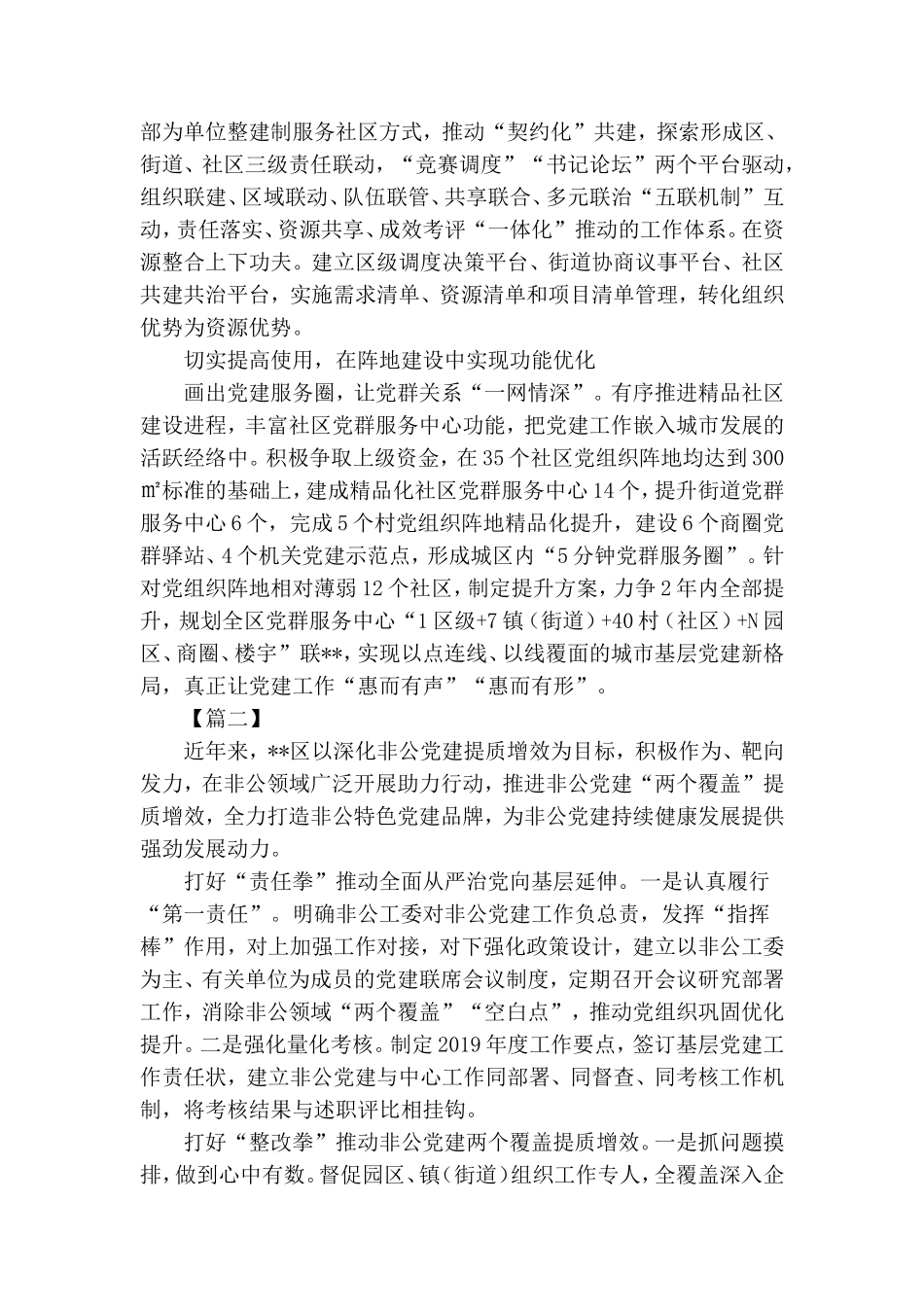 基层党建工作经验总结材料七篇.doc_第2页