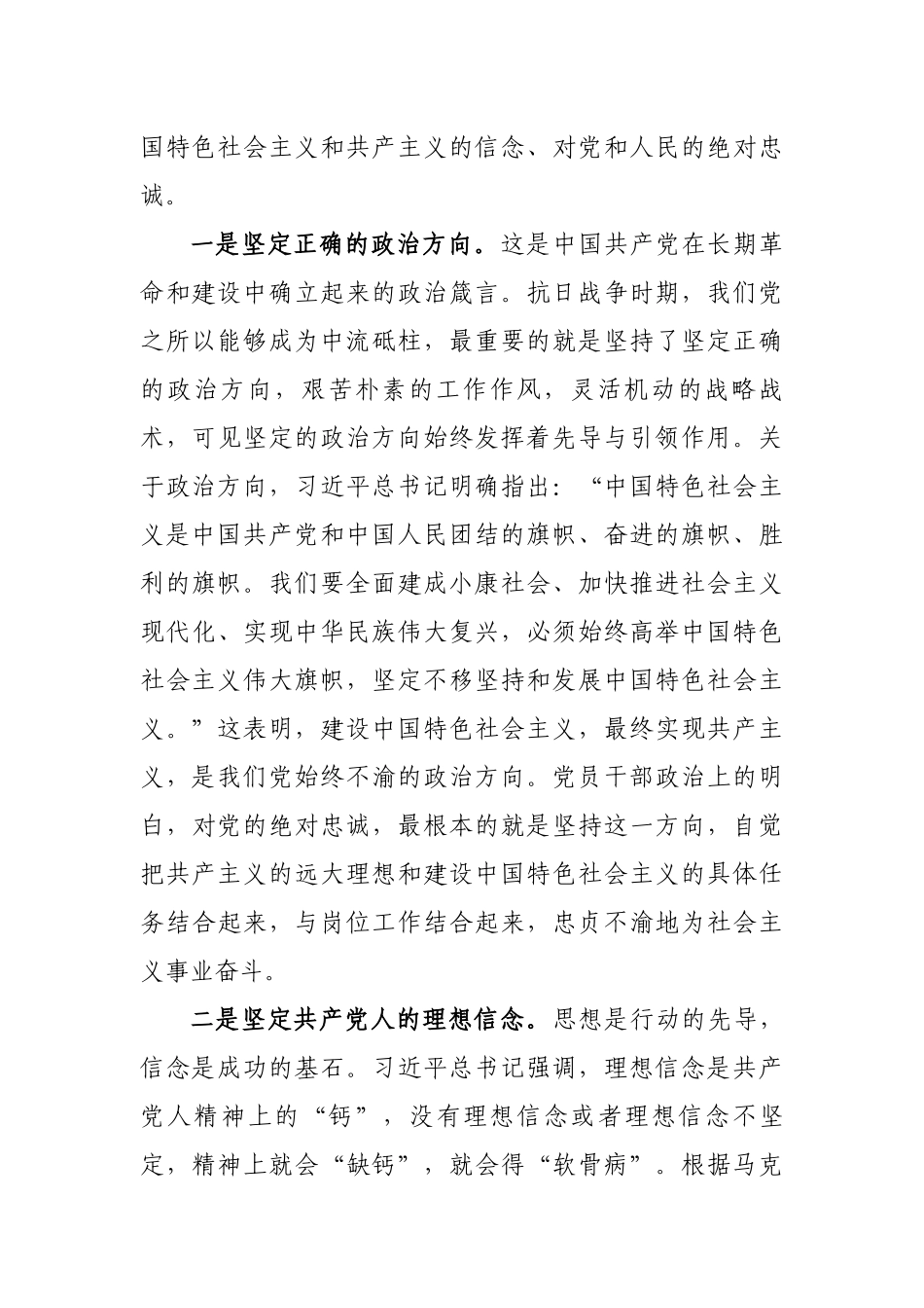 5篇庆建党周年七一党课讲稿：树牢“四个意识” 做到“两个维护”始终坚持以人民为中心.docx_第2页