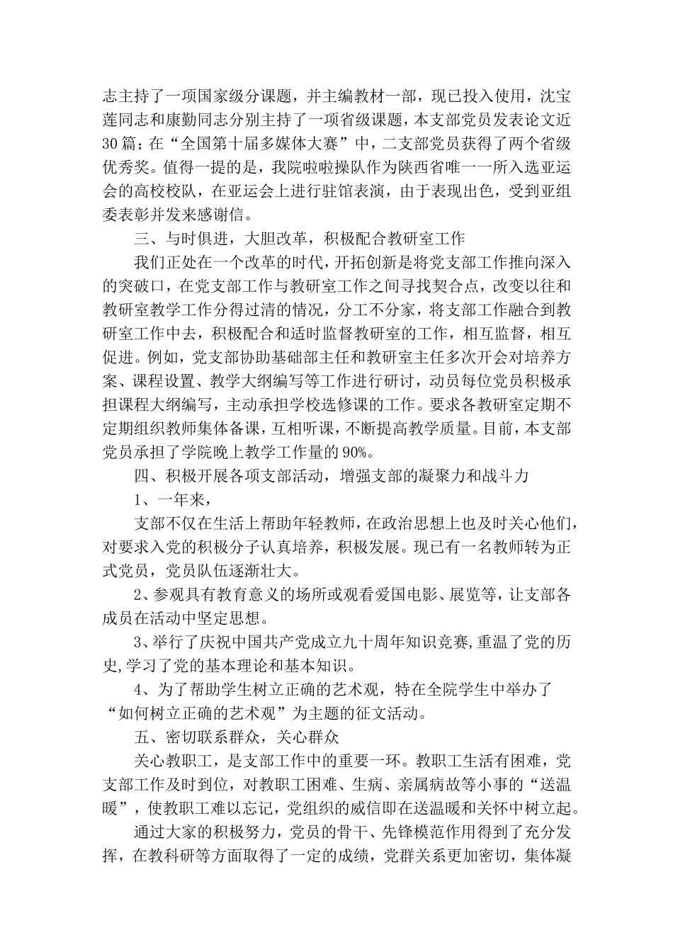 党支部先进集体主要事迹5篇.doc_第2页