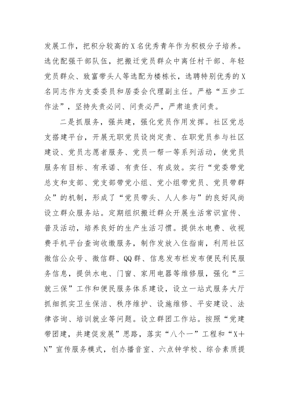 易地搬迁社区网格化管理经验交流汇报.docx_第3页