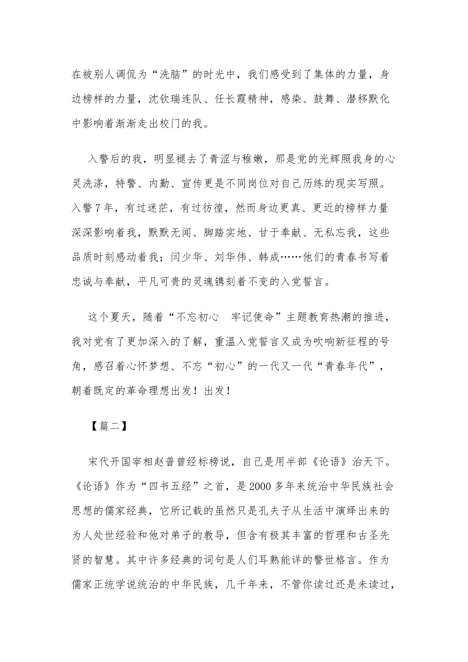 七一我的入党故事6篇（参考）.docx_第2页