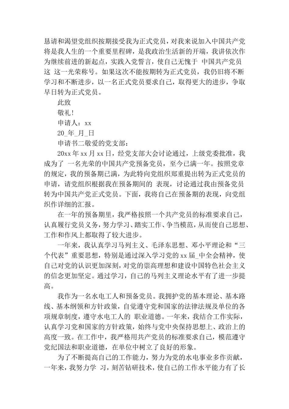 党员转正申请范文三篇.doc_第3页