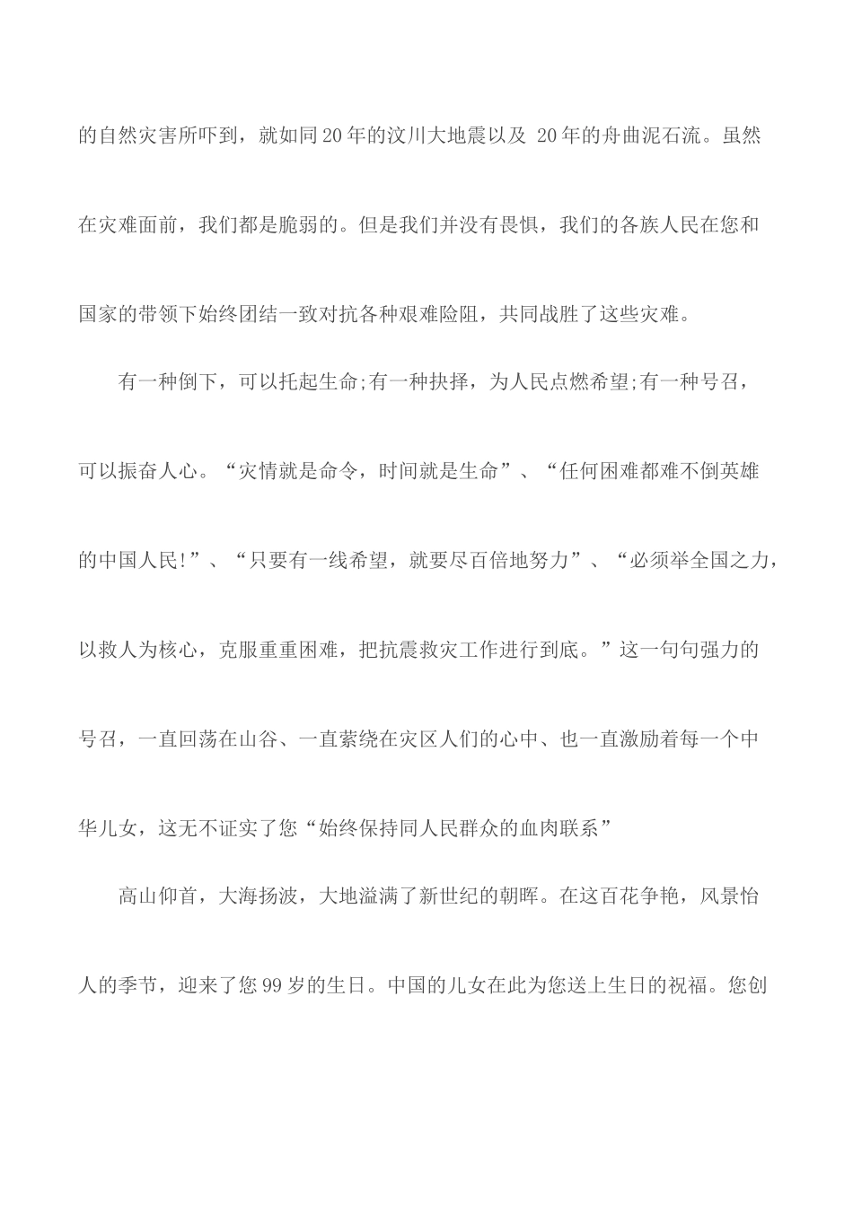 2020年七一建党节感想范文合集４篇.docx_第2页
