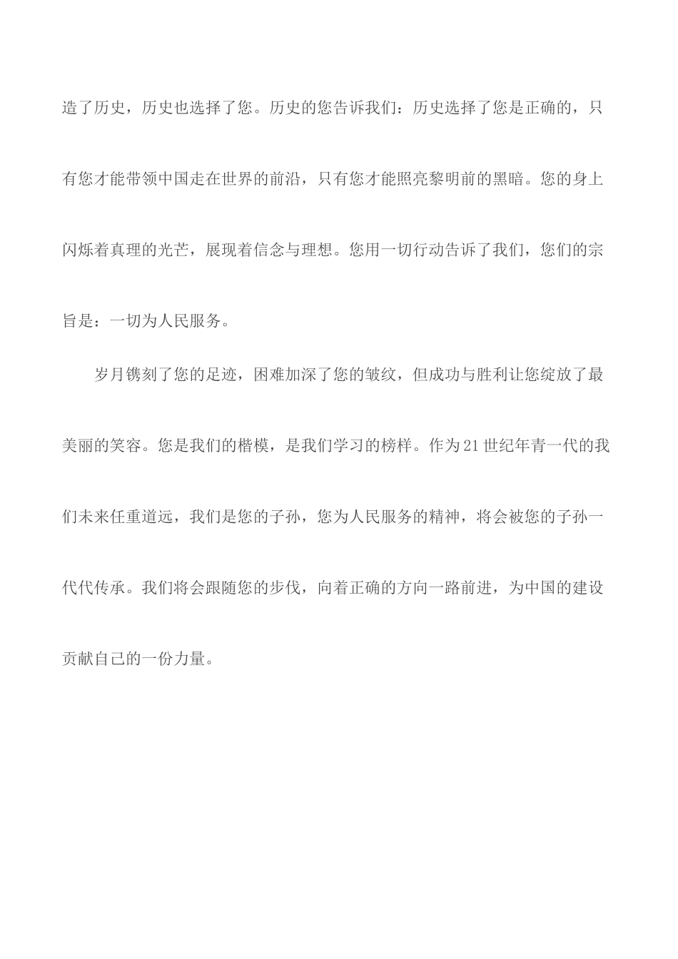 2020年七一建党节感想范文合集４篇.docx_第3页