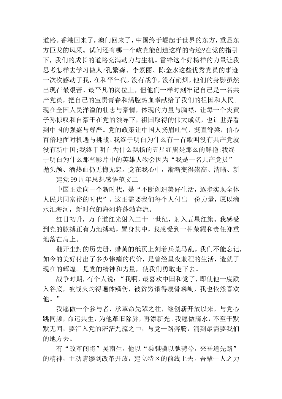 建党99周年思想感悟集锦[样例5].doc_第2页