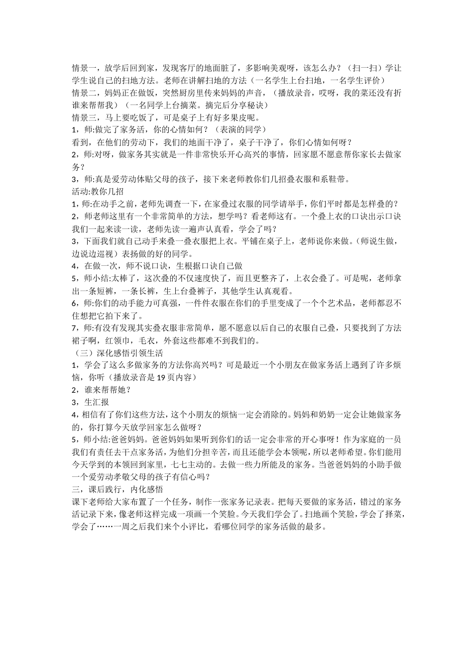 干点家务活教学设计 劳动课教学设计.doc_第2页