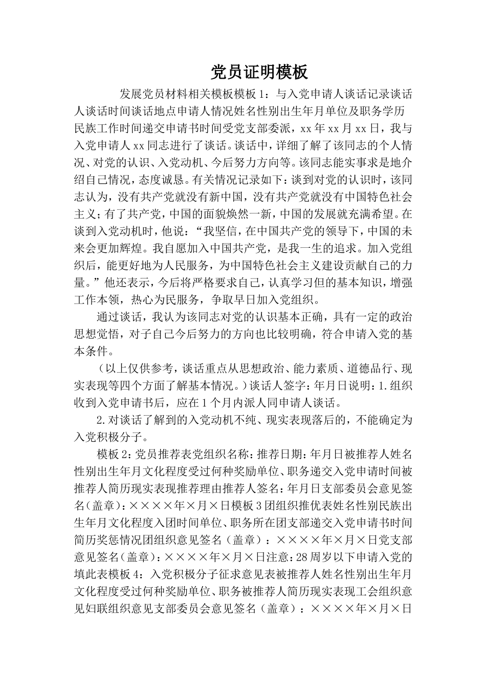 党员证明模板.doc_第1页