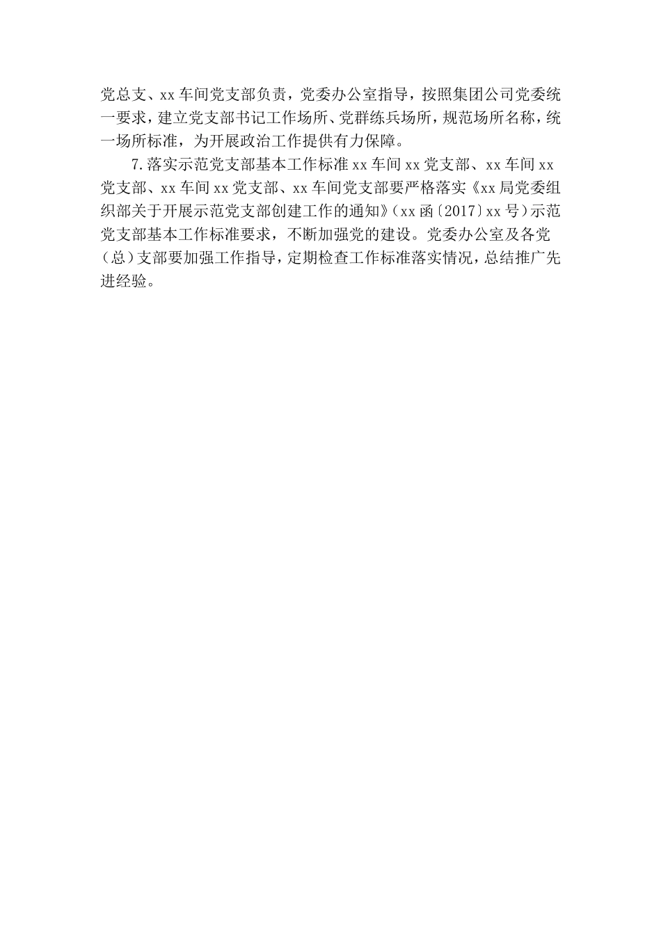 五星级党支部标准.doc_第3页
