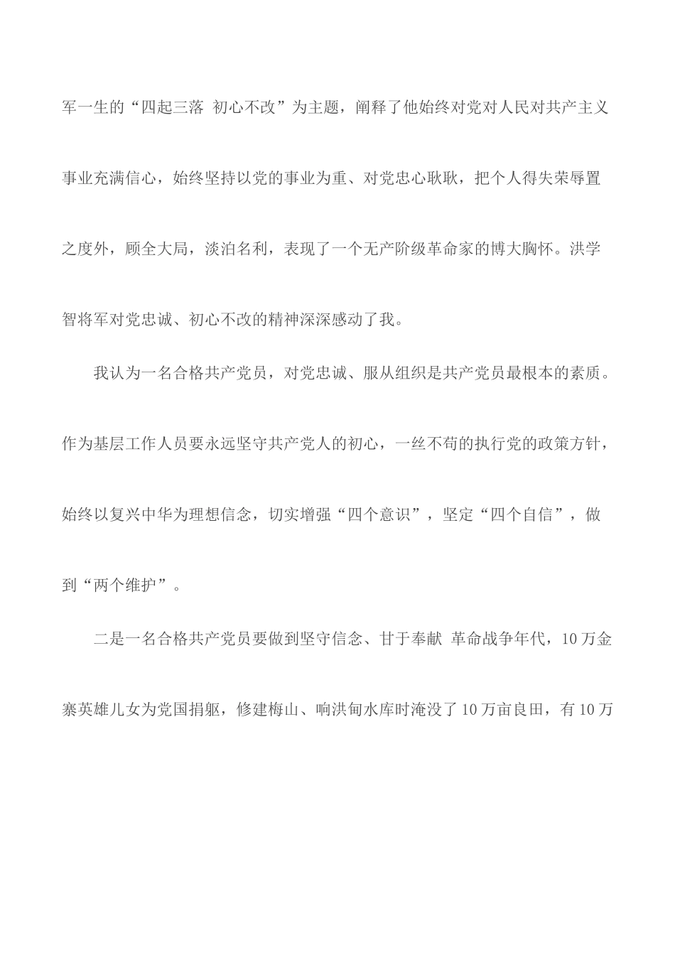 XX干部学员交流发言材料汇总.docx_第2页