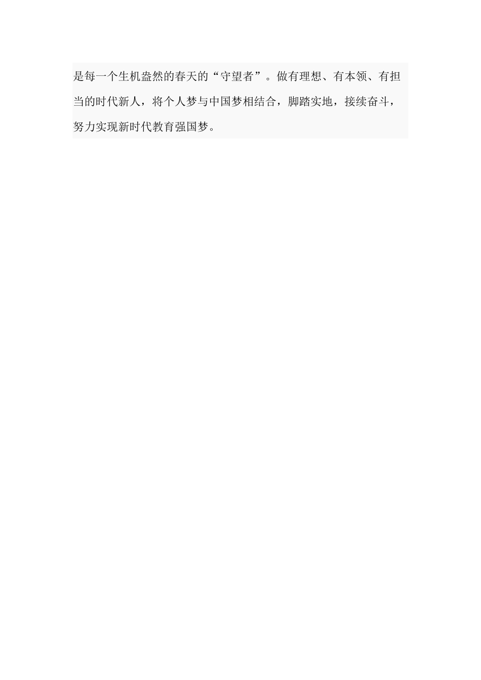 守你所望共待春来（准教师党课讲稿）.docx_第3页