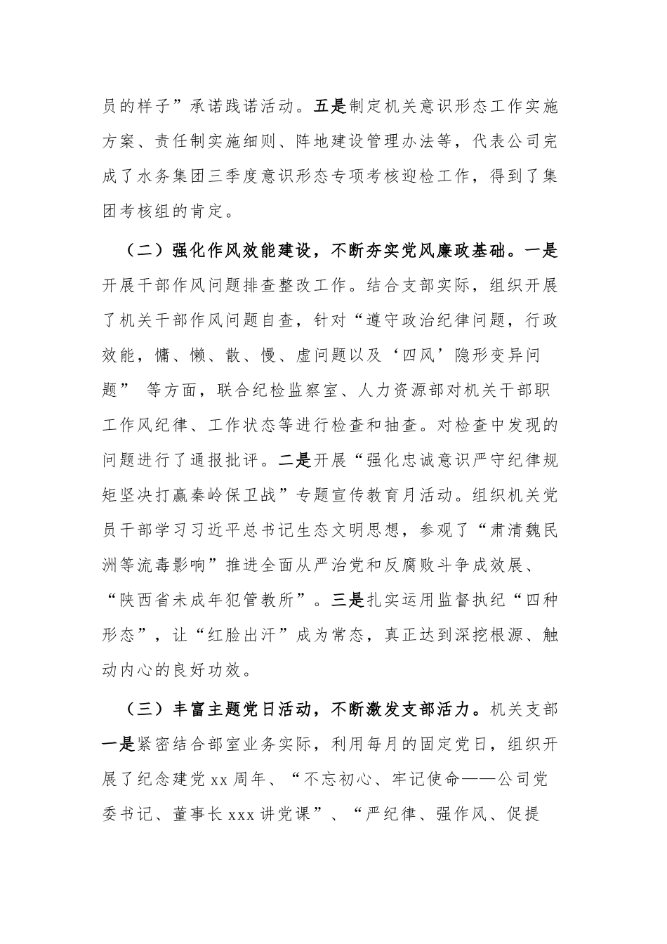 “机关党支部”三季度党建工作汇报.docx_第2页