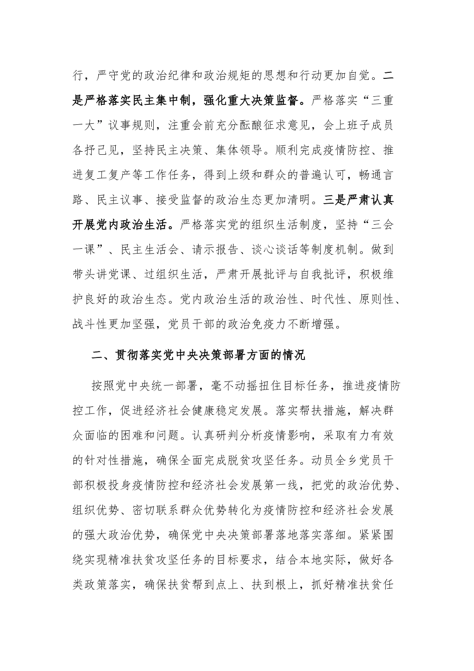 2020年上半年履行党风廉政建设,主体责任情况报告(第一责任人).docx_第2页