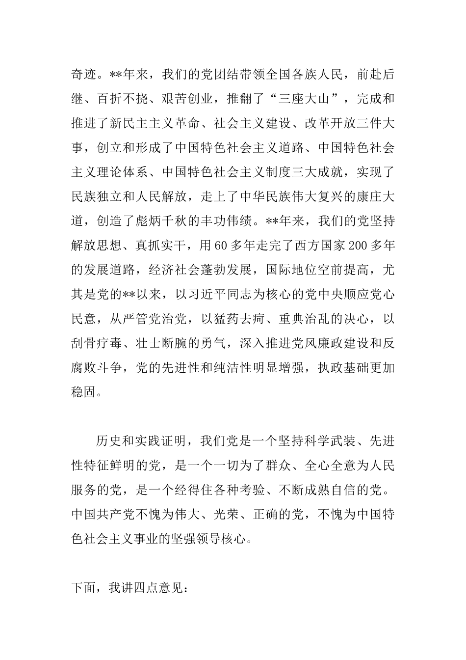 精编3篇党委书记、局长在庆祝建党99周年暨“七一”表彰大会讲话稿.docx_第2页