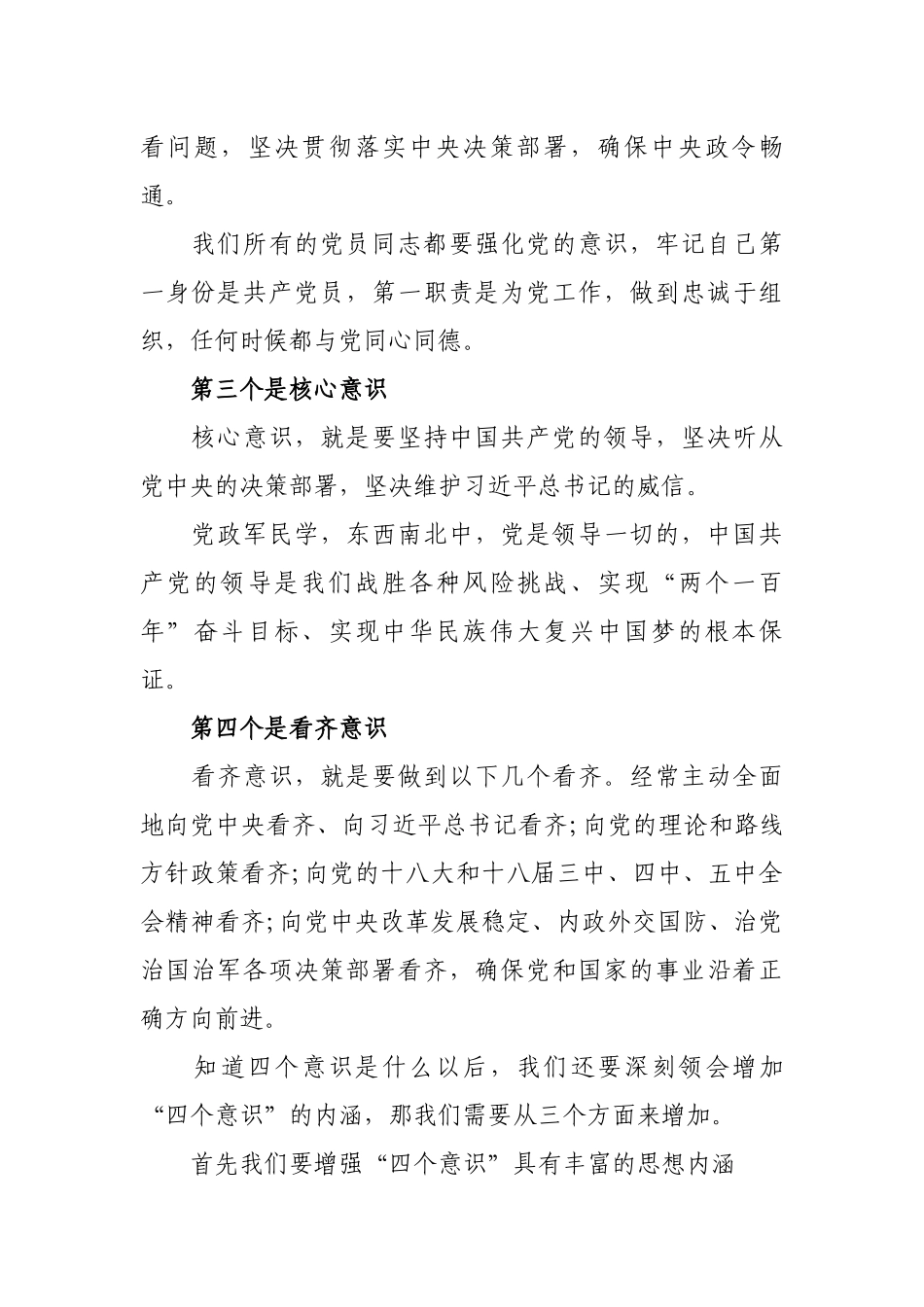 5篇主题党日书记党课讲稿辅导报告：树牢“四个意识” 做到“两个维护”.docx_第2页