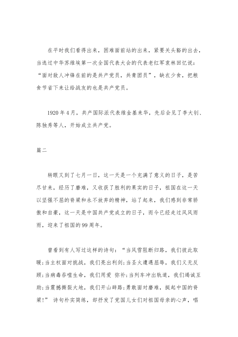 2020年七一建党99周年心得体会八篇合集.docx_第2页