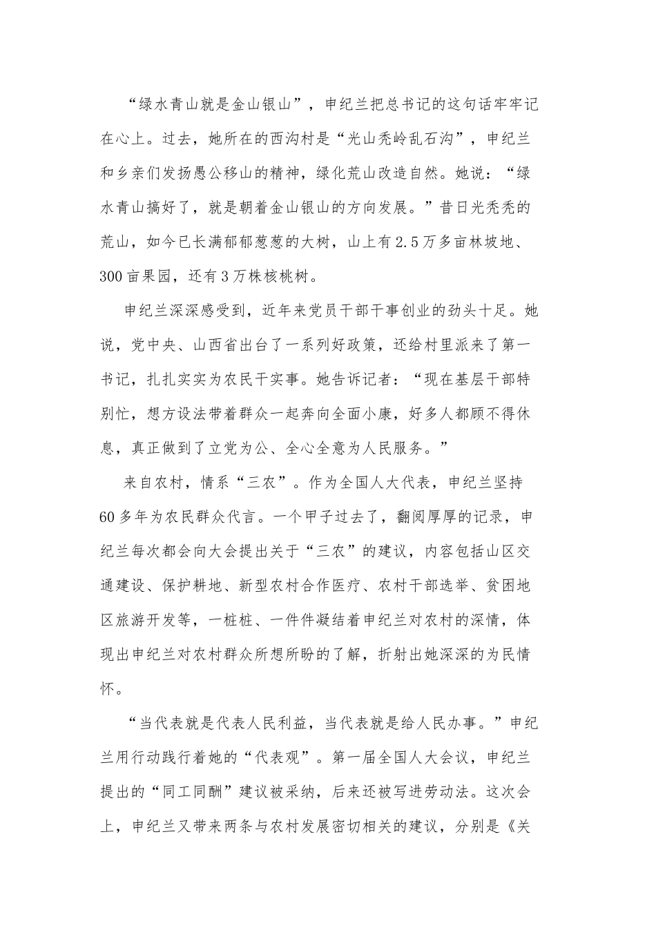 关于申纪兰事迹精神学习心得感想四篇（参考）.docx_第2页