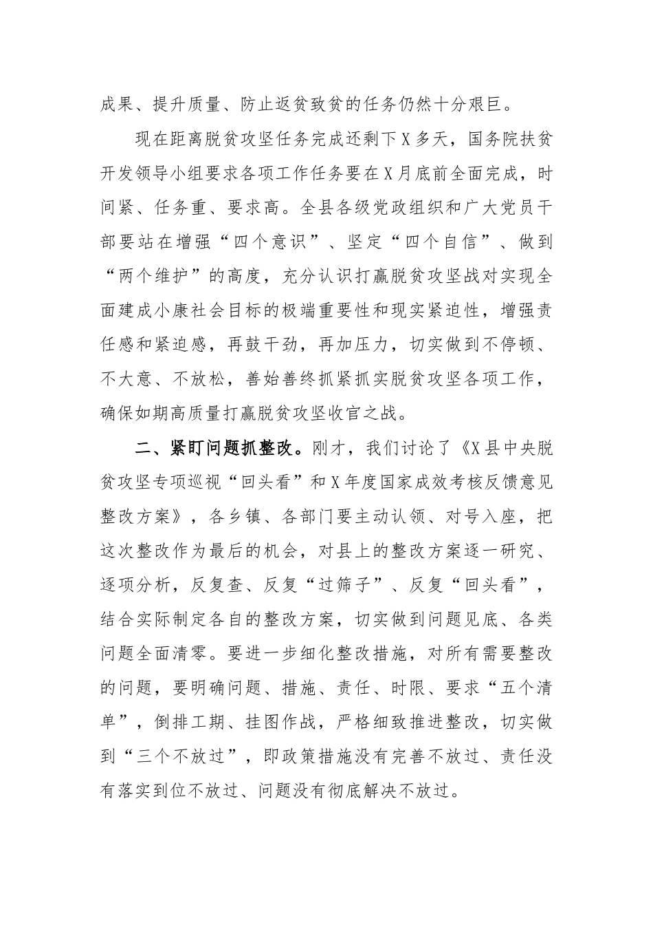 决战决胜脱贫推进讲话稿.docx_第2页