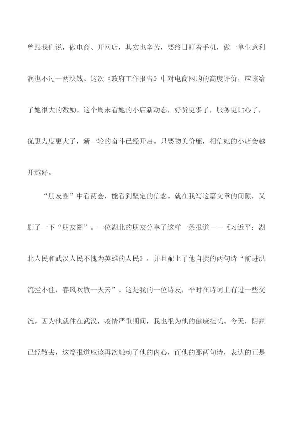青年大学习第九季第八期答案观后感心得汇编5篇.docx_第3页