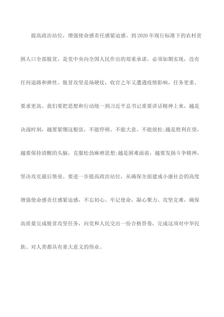 2020年脱贫攻坚心得总结范文５篇.docx_第2页