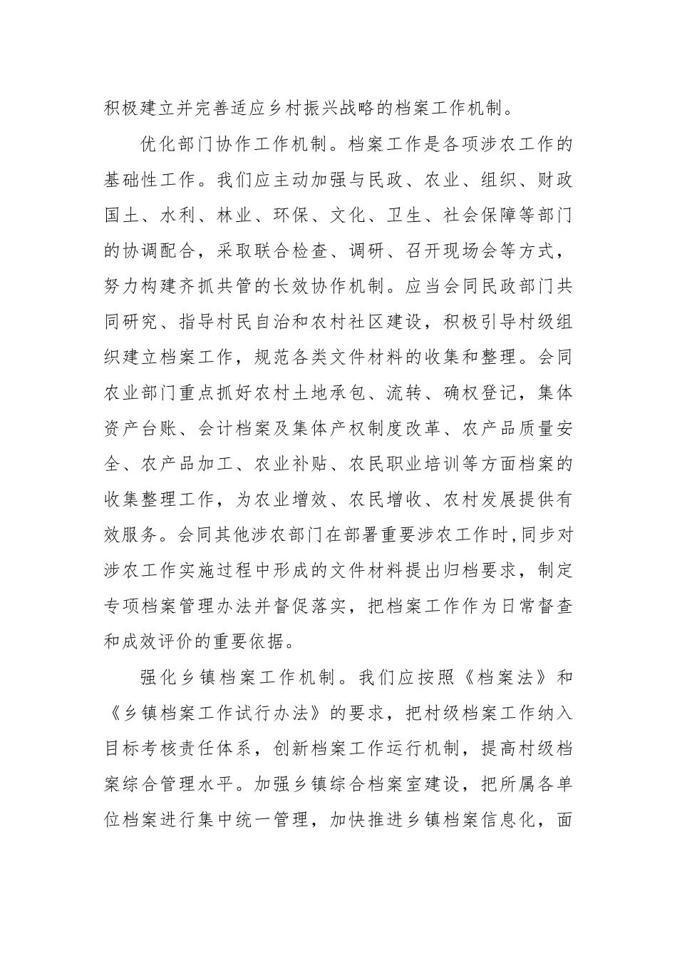 加强村级档案工作的思考建议.docx_第2页
