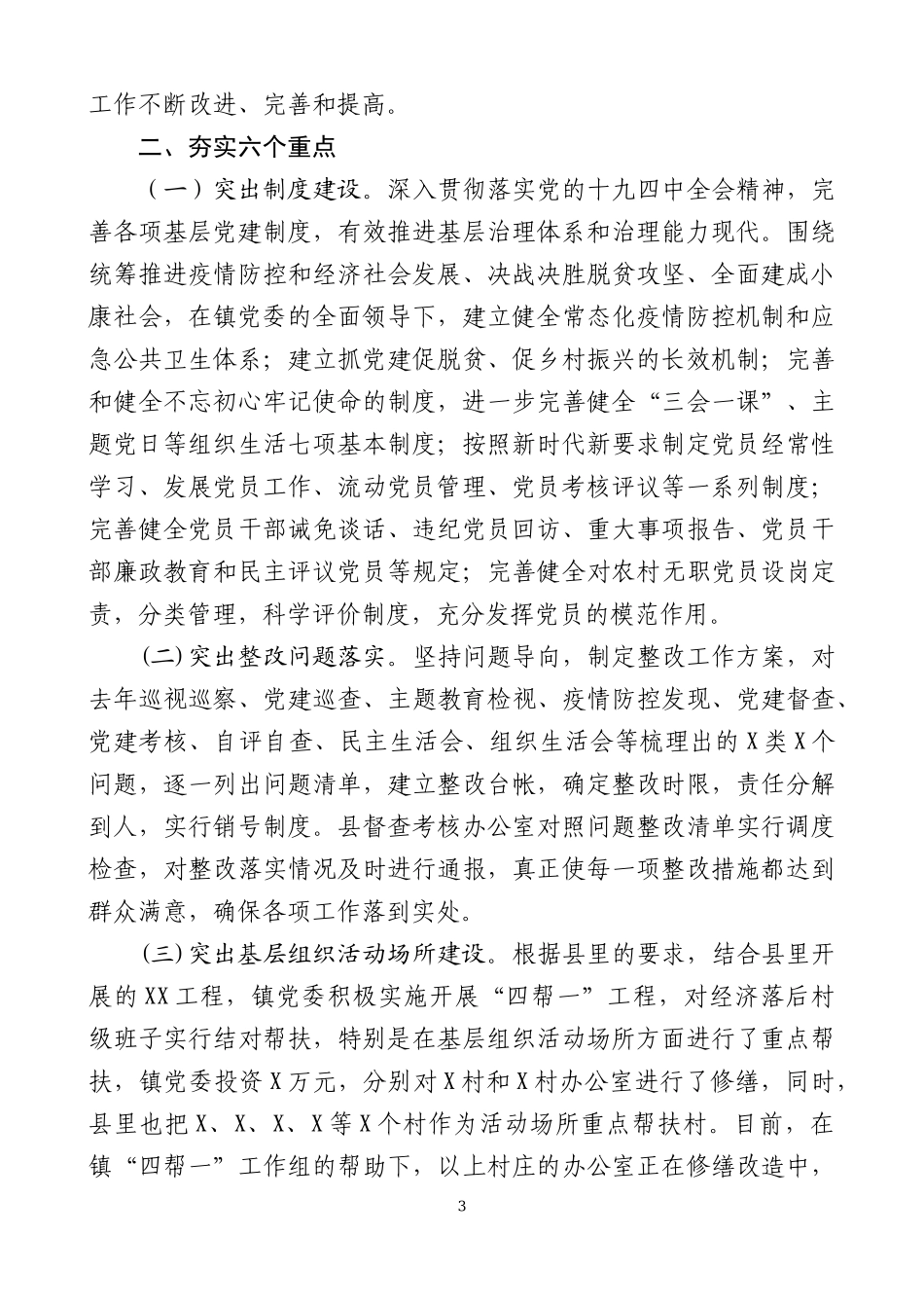 2020年上半年党建工作总结（二）.docx_第3页