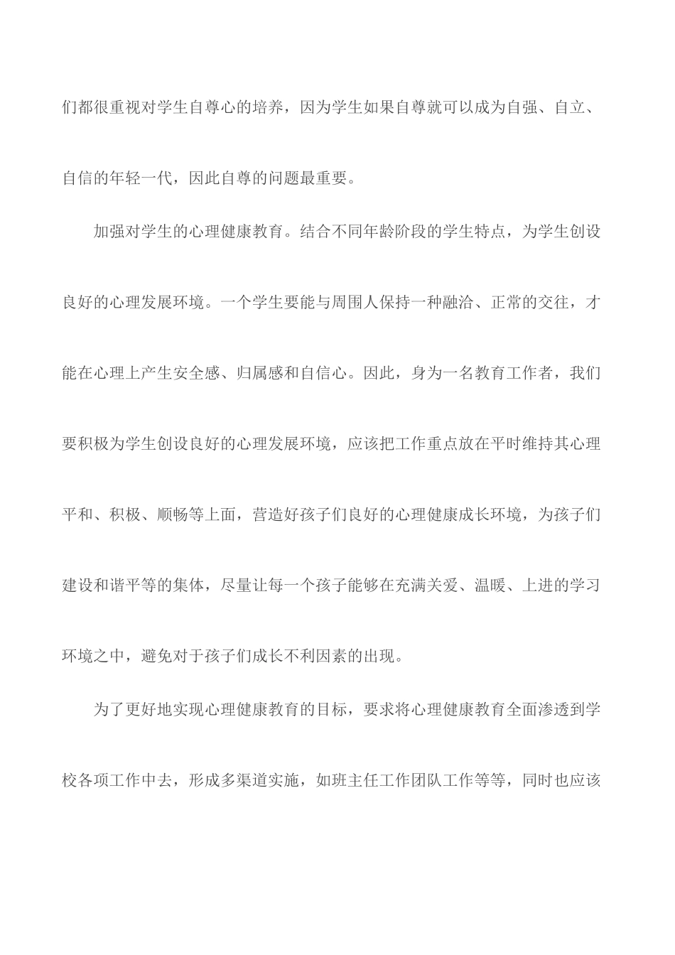 2020年心理健康课的心得体会合集５篇.docx_第3页