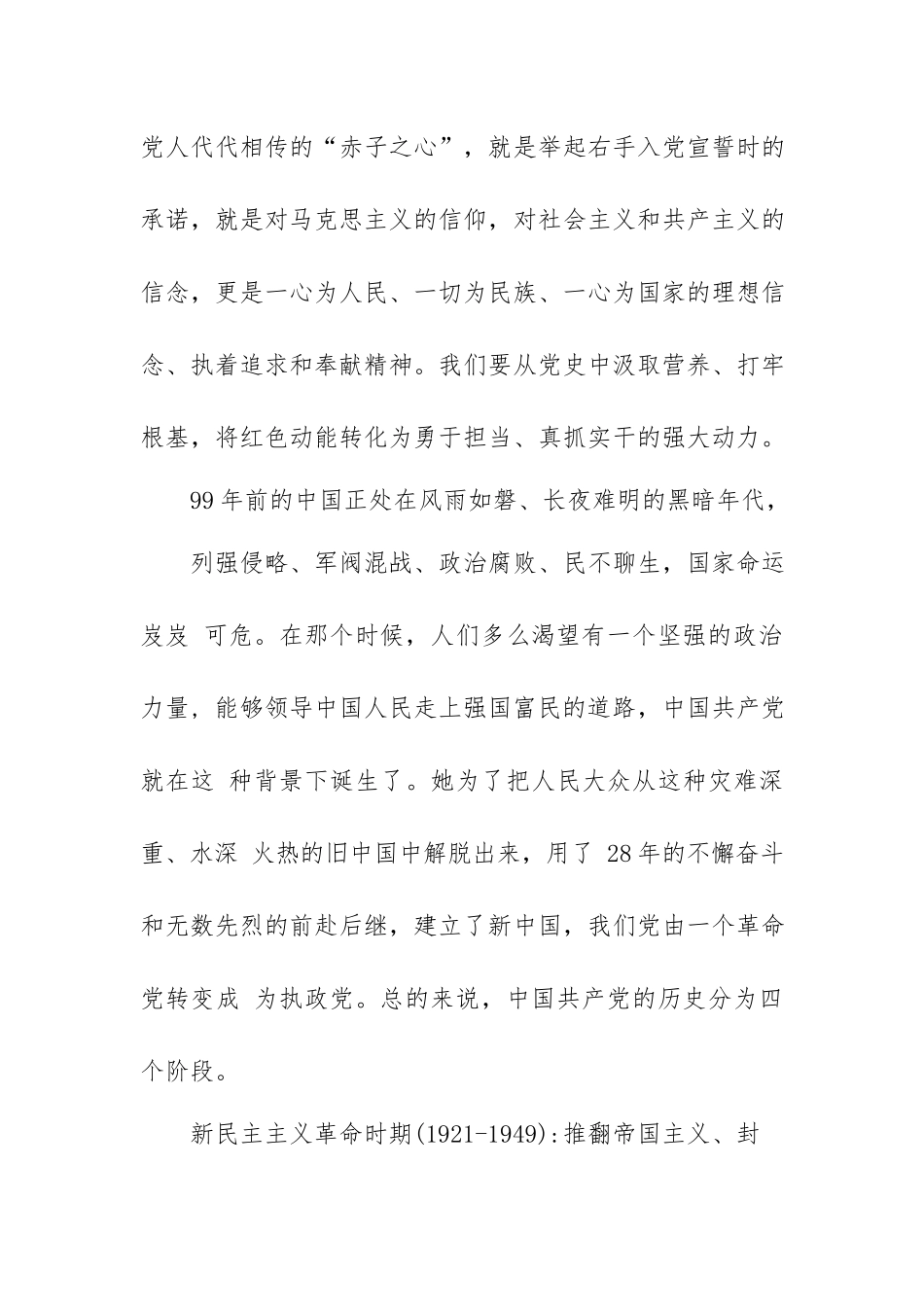 庆祝建党99周年专题党课辅导材料.docx_第2页