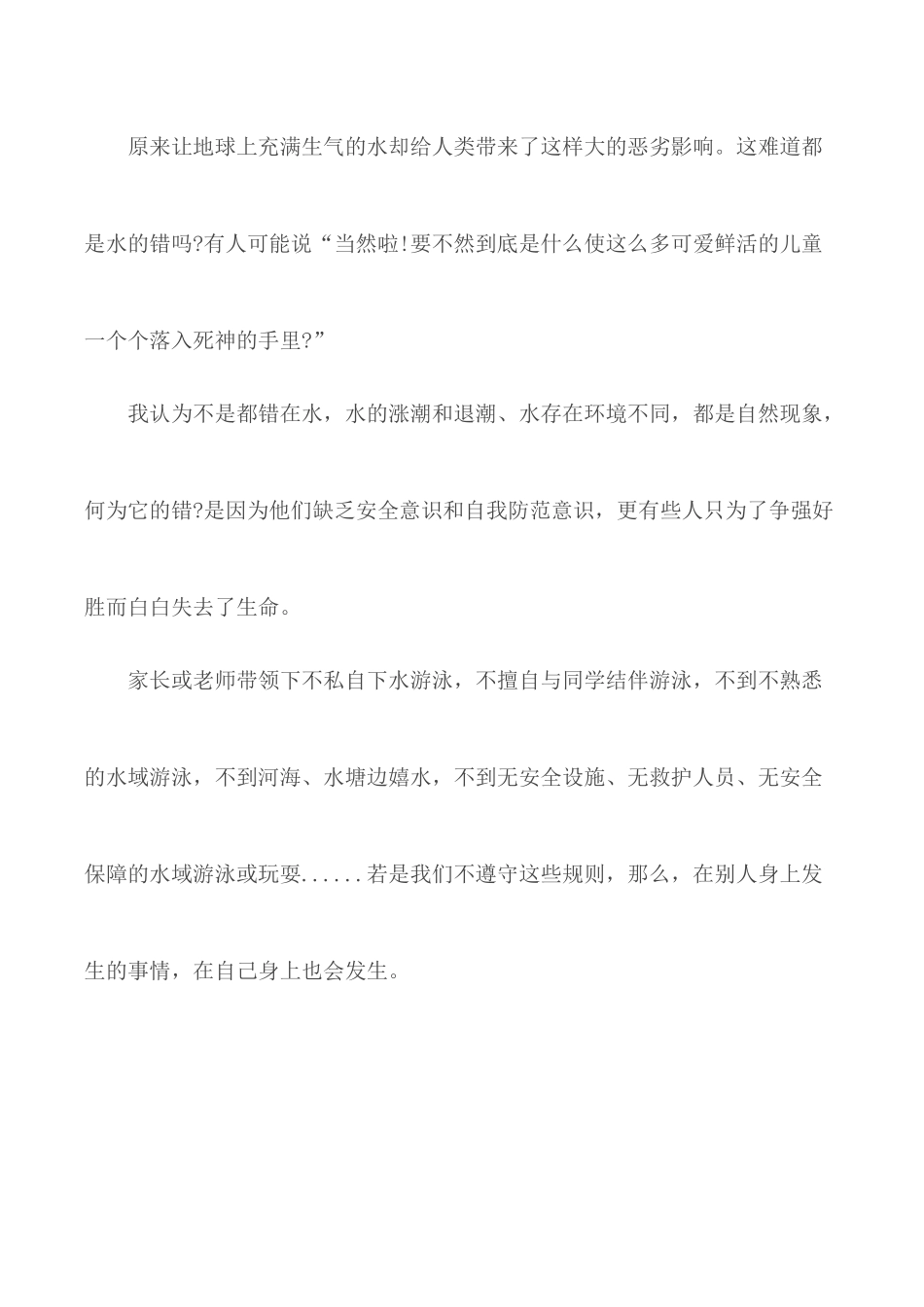 2020年观看《新课堂——同心防溺水》有感5篇.docx_第2页