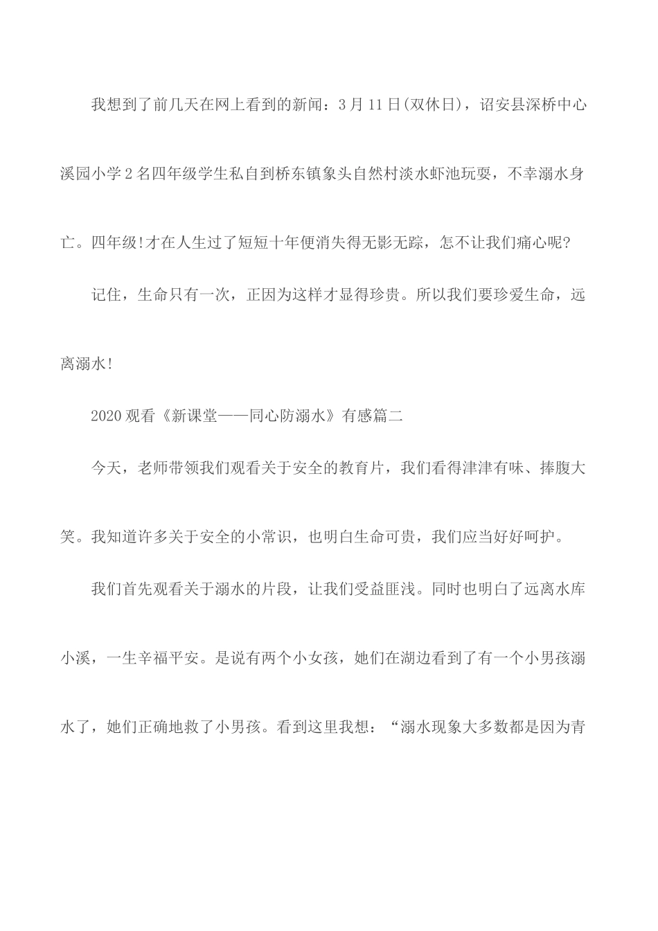 2020年观看《新课堂——同心防溺水》有感5篇.docx_第3页