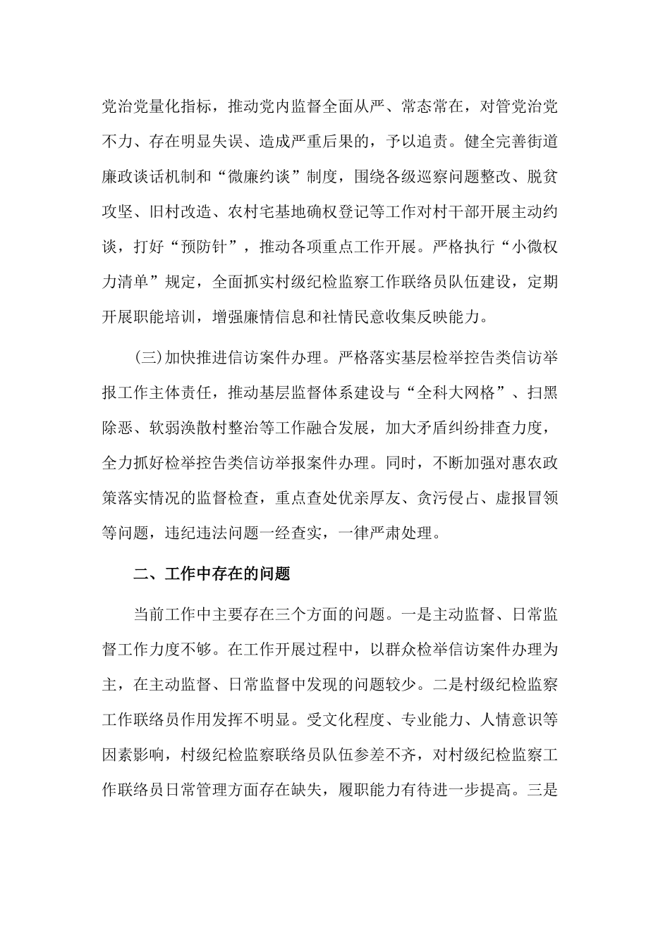 某乡镇街道“5+3+N”基层监督体系工作开展情况汇报材料.docx_第2页