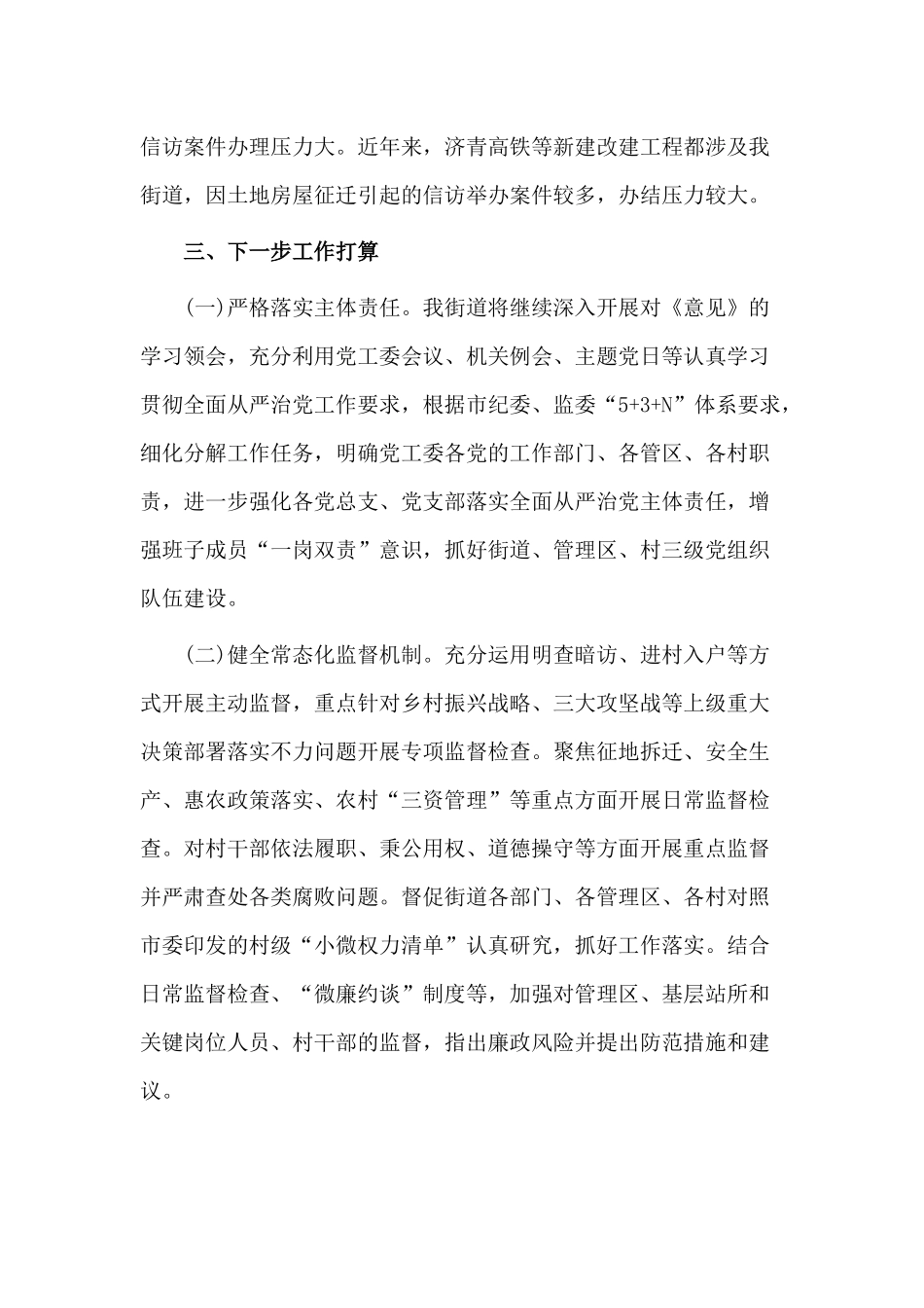 某乡镇街道“5+3+N”基层监督体系工作开展情况汇报材料.docx_第3页