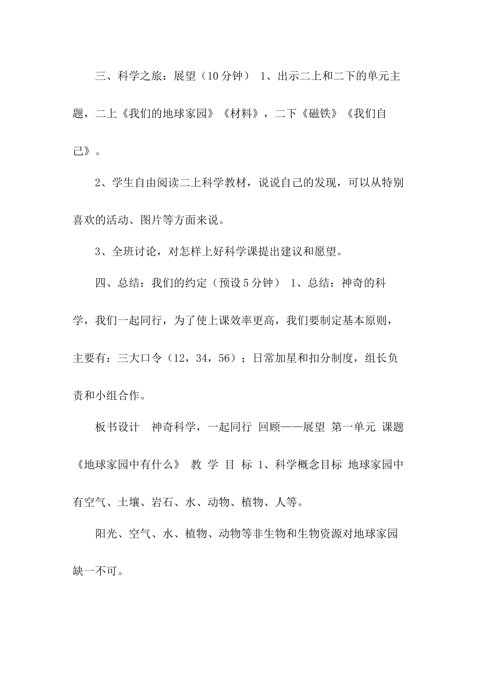 新课标二年级上册科学教案.docx_第3页