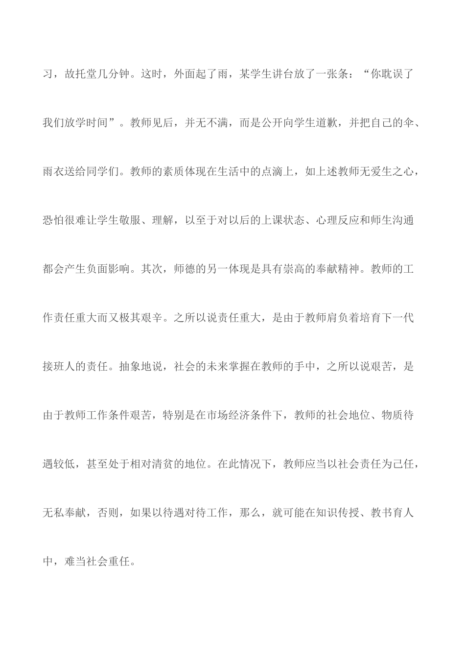 师德师风系列直播公开课观后感心得5篇.docx_第3页