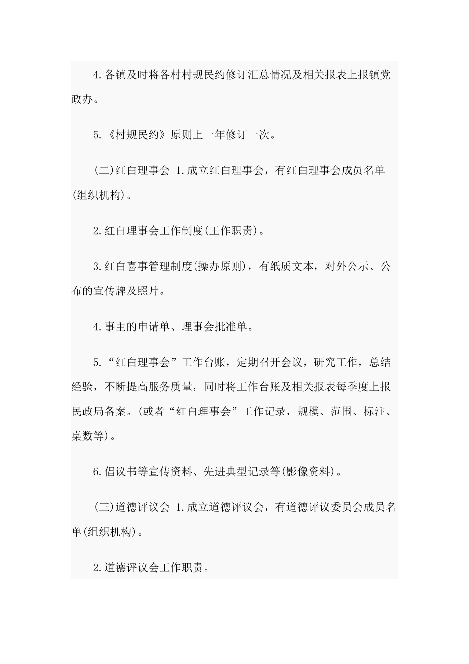 3篇村完善一约四会工作制度流程参考范文.docx_第2页