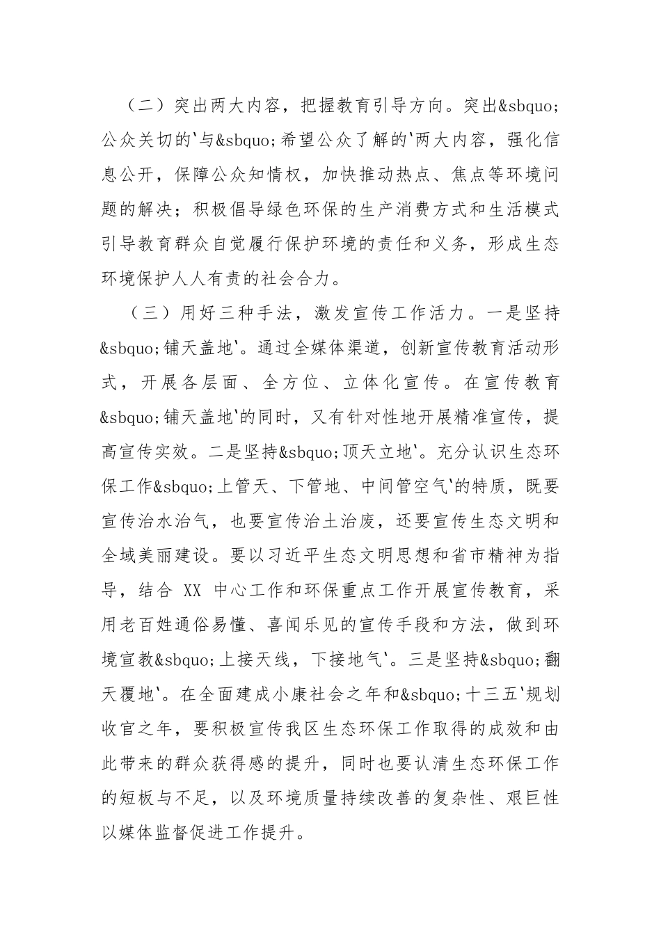 2020全区生态环境宣传教育工作要点.docx_第2页