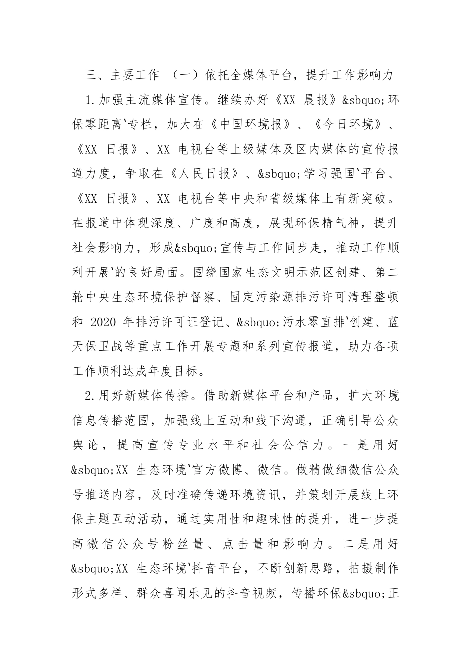 2020全区生态环境宣传教育工作要点.docx_第3页
