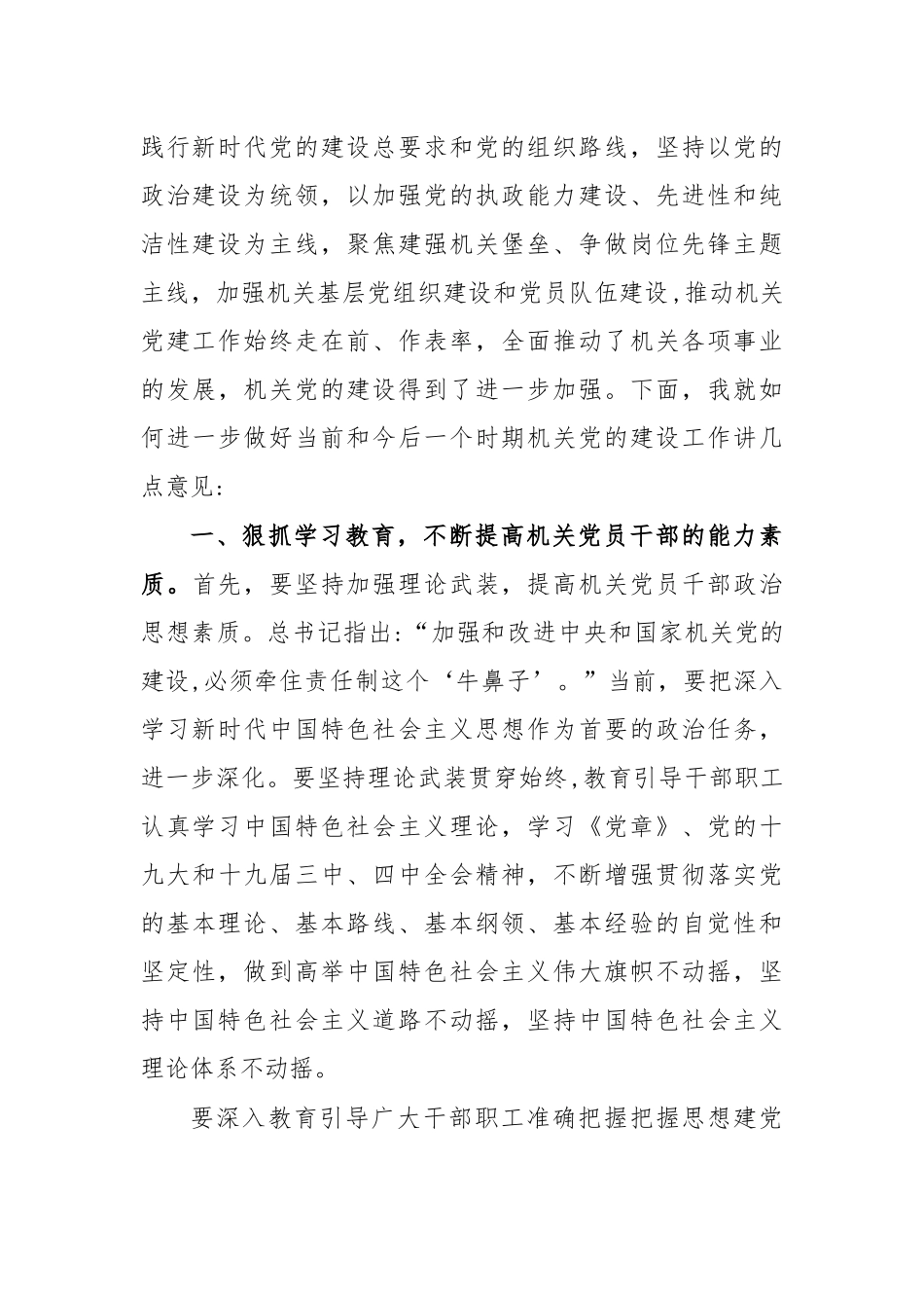 2020机关工委七一表彰会讲话.docx_第2页