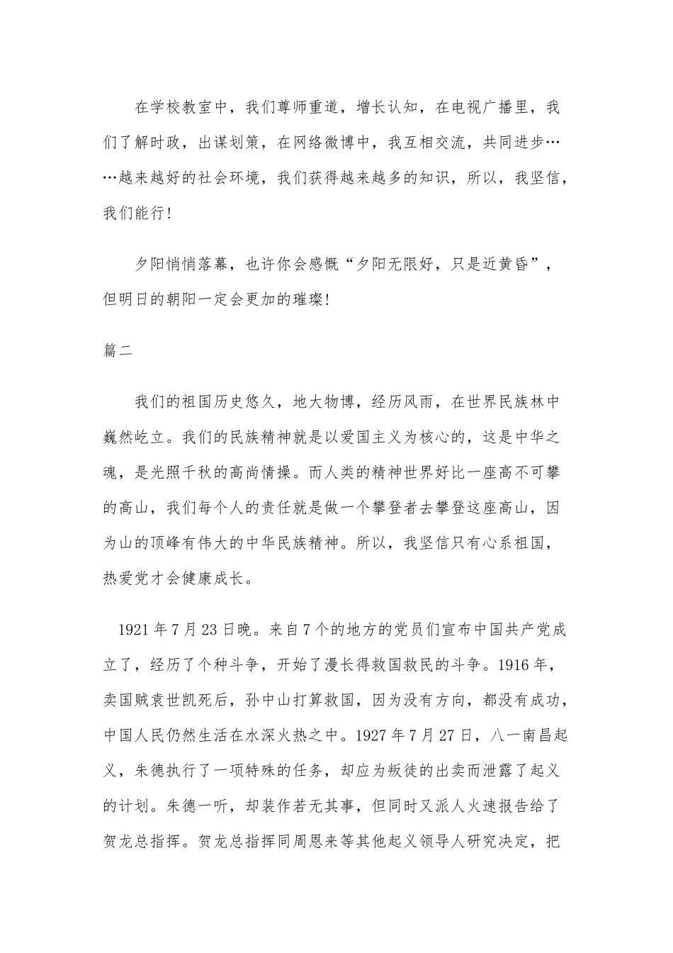 七一建党节建党99周年优秀演讲稿三篇.docx_第2页