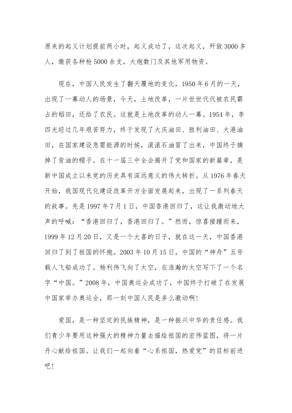 七一建党节建党99周年优秀演讲稿三篇.docx_第3页