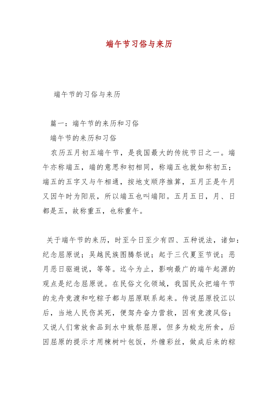 端午节习俗与来历.docx_第1页