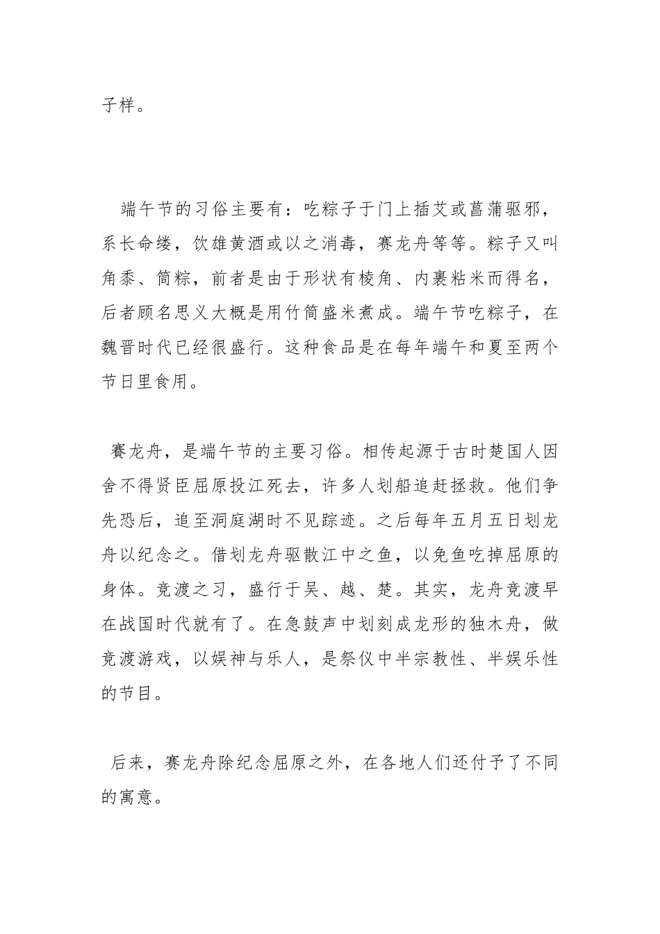 端午节习俗与来历.docx_第2页