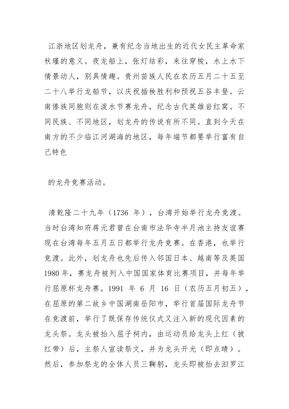 端午节习俗与来历.docx_第3页