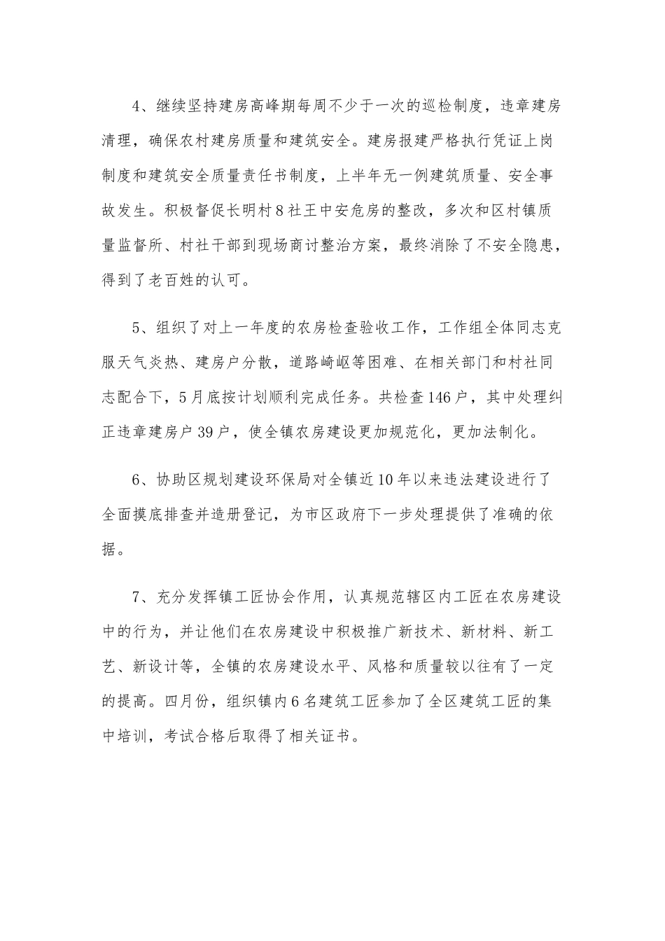 环保年度工作总结范文稿两篇合编2020年.docx_第2页