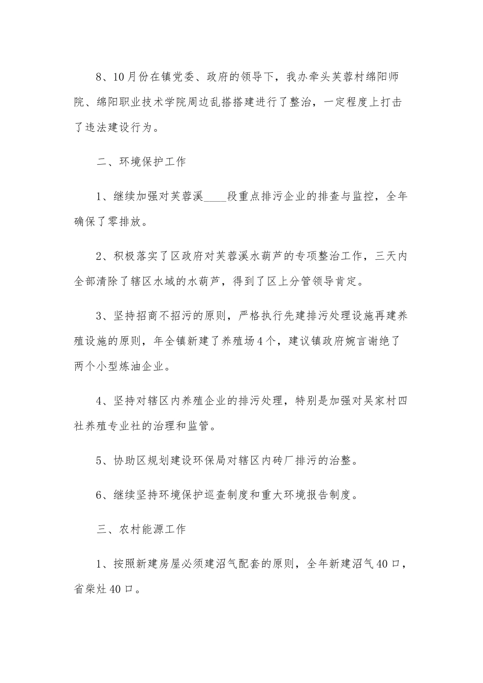 环保年度工作总结范文稿两篇合编2020年.docx_第3页