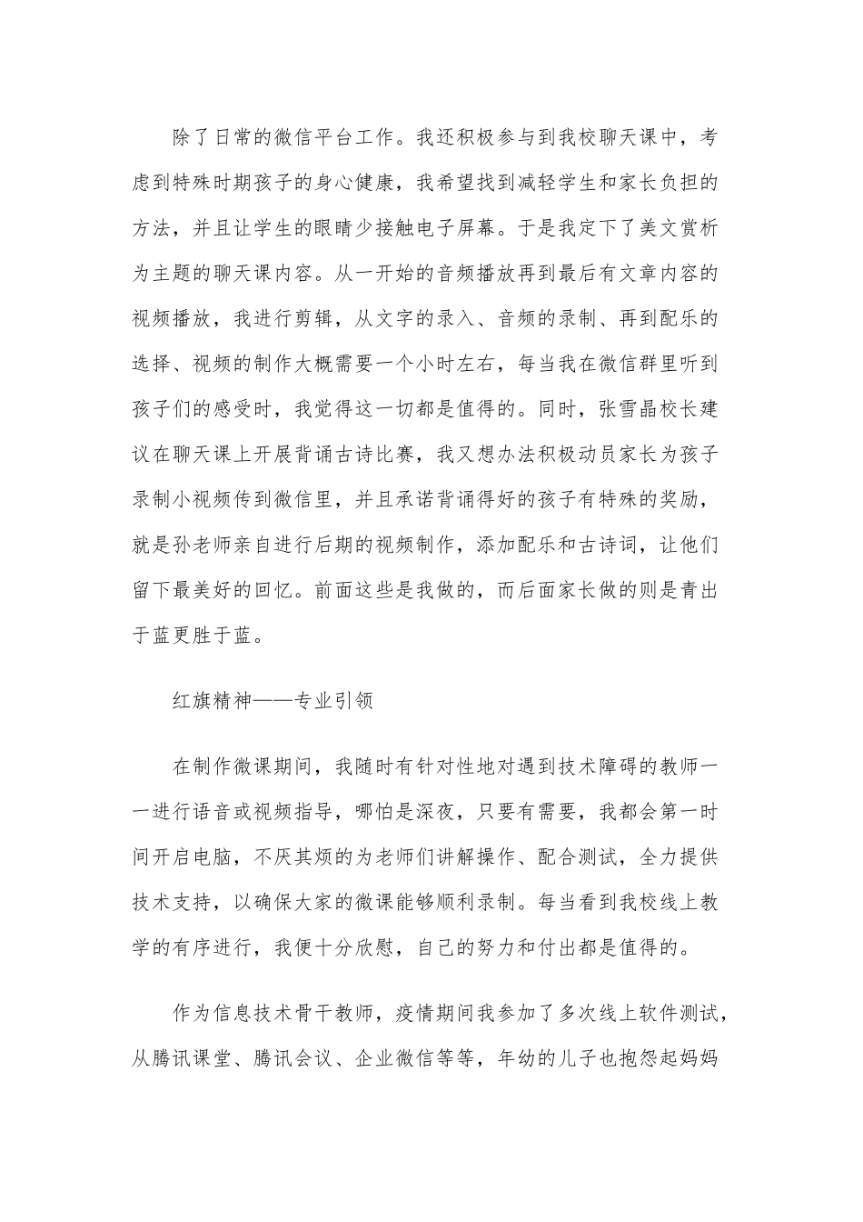 三篇2020年最新教师师德师风演讲稿汇编文.docx_第2页