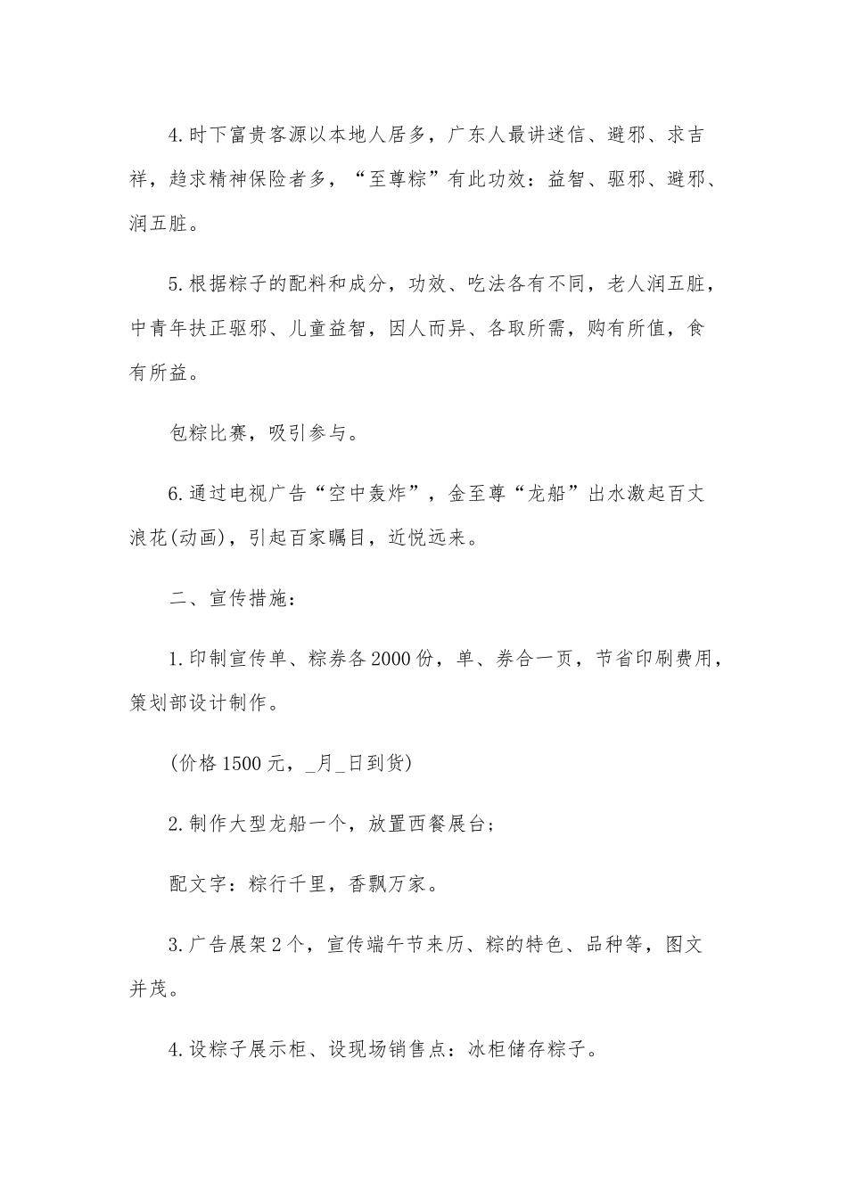 2020年某端午酒店餐饮企业促销活动策划方案两套合编.docx_第2页